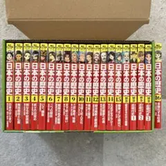 角川 まんが 日本の歴史 20冊セット（全15巻、別巻4冊）＋16巻