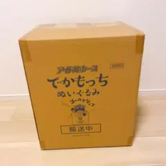 nino!様 でかもっちぬいぐるみ イクイノックス ドウデュース 2体セット