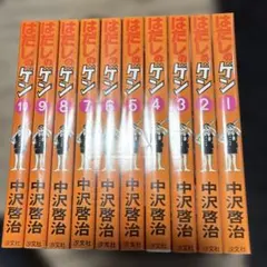 希少 レア はだしのゲン 中沢啓治 漫画 アニメ 映画 戦争漫画 ドラマ