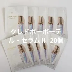 クレドポーボーテ ル・セラムⅡ サンプル20個