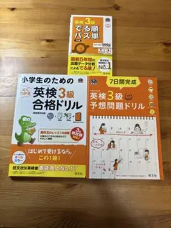 英検3級 合格セット