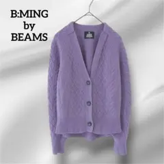 ビーミングバイバームス　 カーディガン　ケーブルニット　パープル