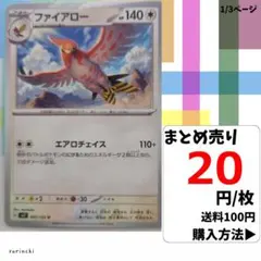 (残4) 1枚 ファイアロー 085 sv7 20円×枚