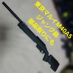 東京マルイ　m40a5 ジャンク、ジャンク Amazon | 東京マルイ M40A5 O.D. STOCK 18歳以上 ボルト