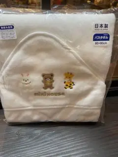 miki house ベビー　バスタオル 80x80cm