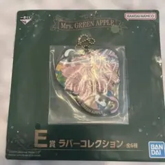 Mrs. GREEN APPLE E賞 ラバーコレクション キーホルダー