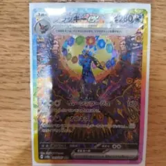 ブラッキーex SAR SV8a テラスタルフェスex 217/187