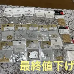 パーツまとめ売り最終値下げ