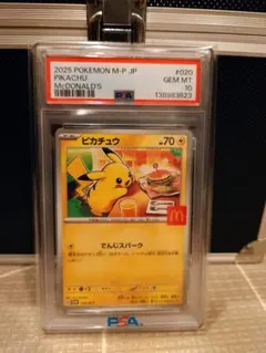 〔PSA10鑑定済〕ピカチュウ(マクドナルド)【P】{020/M-P}