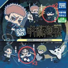 呪術廻戦 でふぉラバ キーホルダー