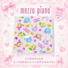 2026年最新】メゾピアノミミポポの人気アイテム - メルカリ
