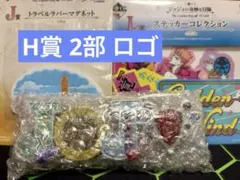 一番くじ ジョジョ H賞 LOGO de Collection 2部 計3点