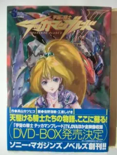 2026年最新】宇宙の騎士テッカマンブレードIIの人気アイテム - メルカリ