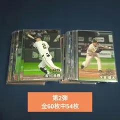 プロ野球チップス2025　第2弾　レギュラーカード　全60枚中54枚
