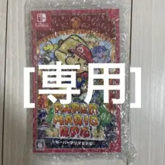 [専用]他の方は購入しないで下さい