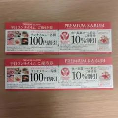 PREMIUM KARUBI プレミアムカルビ 優待券 2枚セットのサムネイル