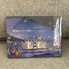 嵐　アラフェス2020 Blu-ray初回仕様➕銀テープ 2025年最新】嵐 アラフェス 2020 dvd blu-rayの人気アイテム