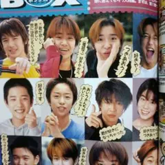 Myojo 1998年1月号　嵐デビュー前