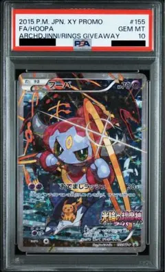 2025年最新】フーパ psa10の人気アイテム - メルカリ
