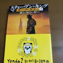 ダークタワー 1(ガンスリンガー)