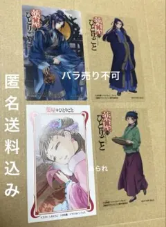 壬氏&猫猫① 特典イラストカード 小説 薬屋のひとりごと13巻 特装版 