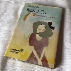 立原えりかの童話塾機関誌 HEATHLAND ヒースランド 26冊 重複抜けあり 童話作家・立原えりかさんが初めて明かす 生前の「いわさきちひろ」と