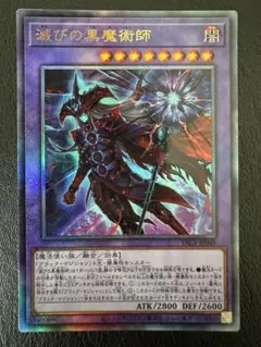 滅びの黒魔術師　アルティメットレア　レリーフ