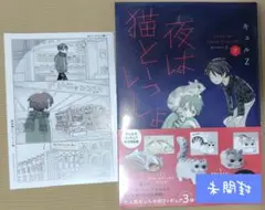 夜は猫といっしょ 7巻 特装版