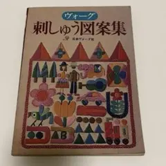 2026年最新】昭和レトロ手芸本の人気アイテム - メルカリ