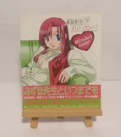 おねがいティーチャー Mizuho's lover ビジュアルブック