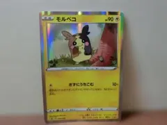 ポケモンカード モルペコ sA D 009/024
