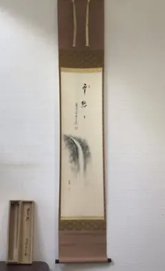【茶道具】大徳寺　雪尾要道『秋声』 柿画賛　共箱 2025年最新】雪尾要道の人気アイテム - メルカリ