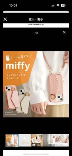 iPhone15 proケース　ミッフィー
