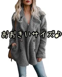 新品♪チェスターコート　ボアブルゾン　グレー　大きいサイズ　シンプル　韓国