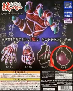 地獄先生ぬ～べ～ 鬼の手マスコットコレクション 鬼の手D
