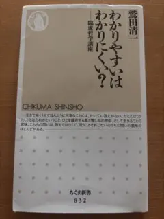 わかりやすいはわかりにくい？ 鶴田清一