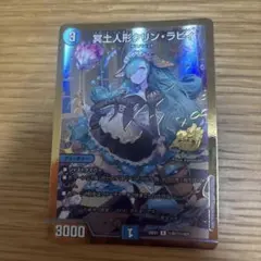 24時間以内発送】デュエマ 冥土人形クリンラヴィ 金枠 1枚 - メルカリ