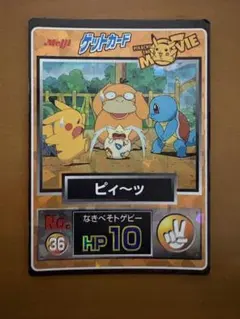 明治 ゲットカード ピィ〜ツ - メルカリ