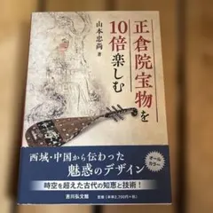 正倉院宝物　北倉　中倉　南倉　3冊セット 正倉院宝物 北倉・中倉・南倉 3冊セット 正倉院宝物 全3