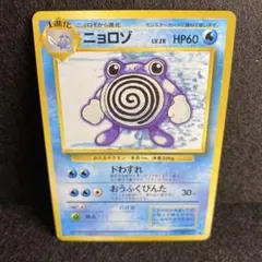 ニョロゾLV.30 ◇ 拡張シート第1弾(青版) ぐるぐる - メルカリ