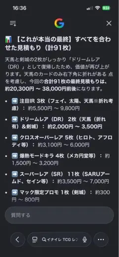 イナズマイレブンGO TCG まとめ売り 計91枚 IR/DR/SR/プロモ イナズマイレブンGO TCG まとめ売り 計91枚 IR/DR/SR/プロモ - メルカリ