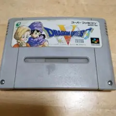 ドラゴンクエストV スーパーファミコンカセット