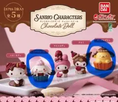 サンリオ キャラクターズ　ガチャ チョコレートドール　カプセルトイ 2個セット