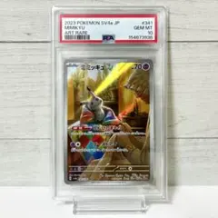 最安値 【PSA10】ミミッキュ AR 341/190 シャイニートレジャーex