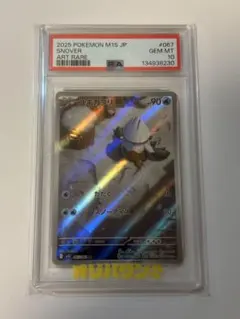 ユキカブリ AR PSA 10 ポケモンカード - メルカリ
