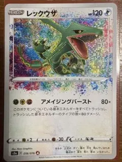 レックウザ アメイジングレア