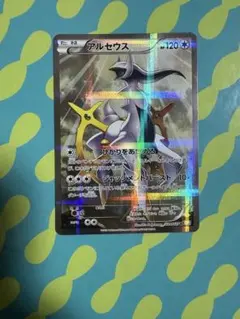 アルセウス R CP2 伝説キラコレクション 024/027 ② - メルカリ