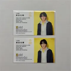 ジャニアイ オールスターズカード 黒田光輝