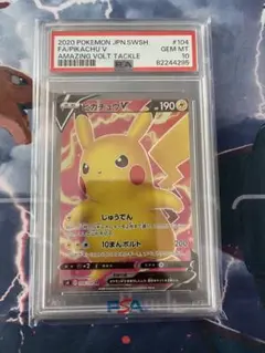 2025年最新】ピカチュウ v sr psa10の人気アイテム - メルカリ