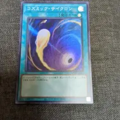 2026年最新】遊戯王 コズミックサイクロンの人気アイテム - メルカリ